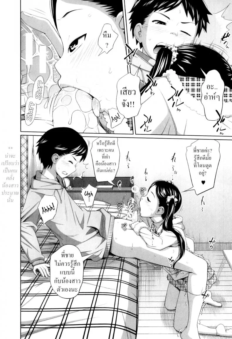 [Tsubaki Jushirou] Imouto Decoration (My Mai Secret) หน้า 10