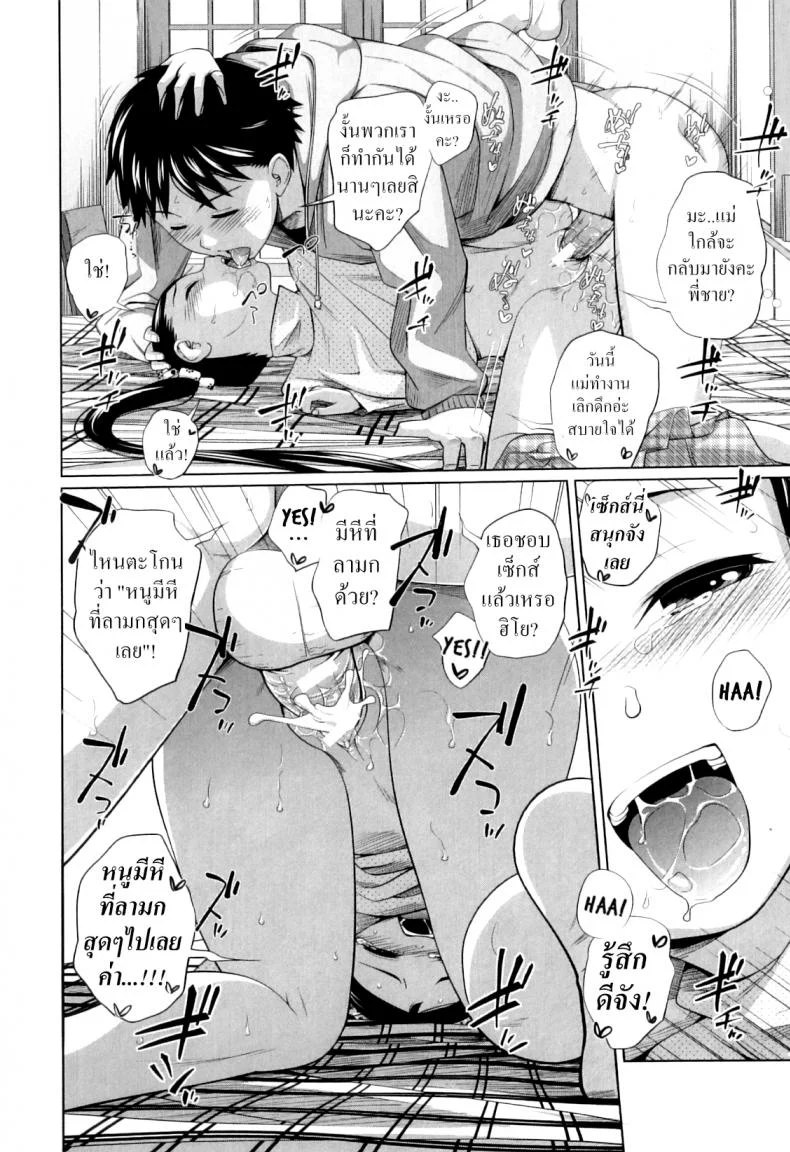 [Tsubaki Jushirou] Imouto Decoration (My Mai Secret) หน้า 20