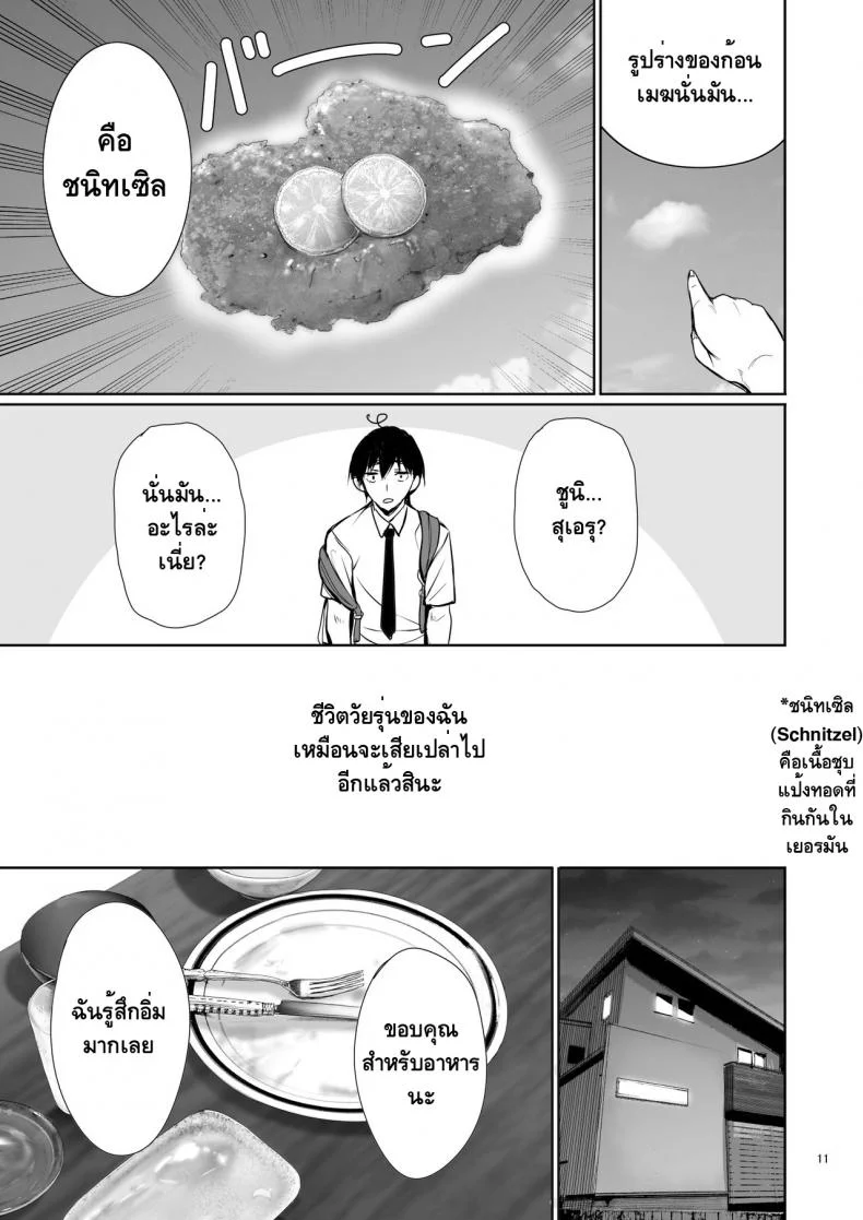 [Gentsuki Okiba (Gentsuki)] Homestay-chu no Doitsu Musume ga Issho ni Furo ni Haitte Kuru Wake หน้า 10