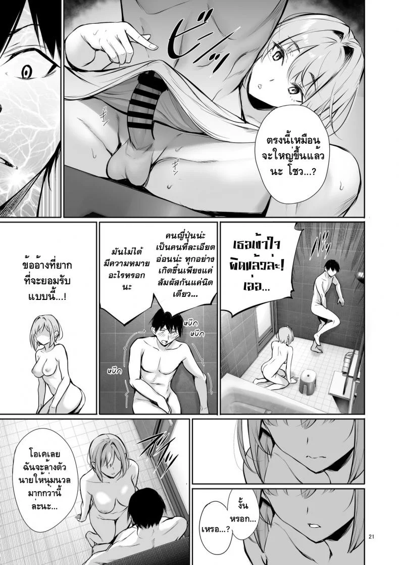 [Gentsuki Okiba (Gentsuki)] Homestay-chu no Doitsu Musume ga Issho ni Furo ni Haitte Kuru Wake หน้า 20