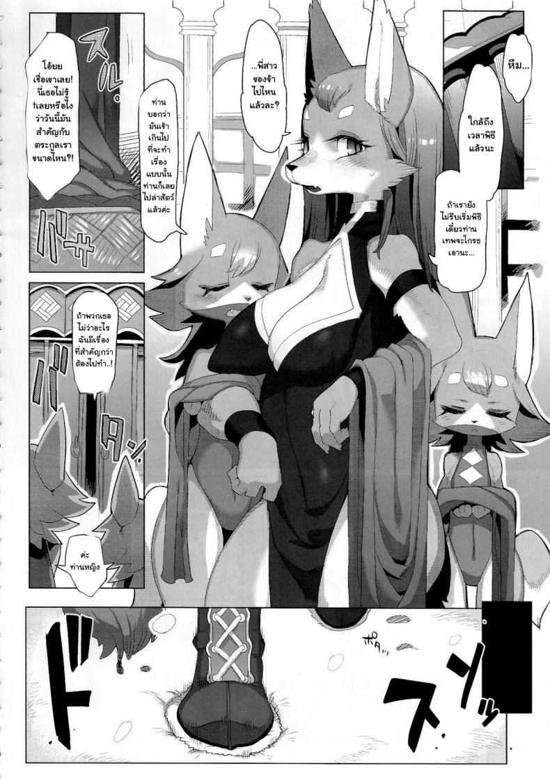 องค์หญิงตัวใหญ่ (Kemoket 4) [Denkishiki (Rikose)] Hatsuhime Yuugi หน้า 4