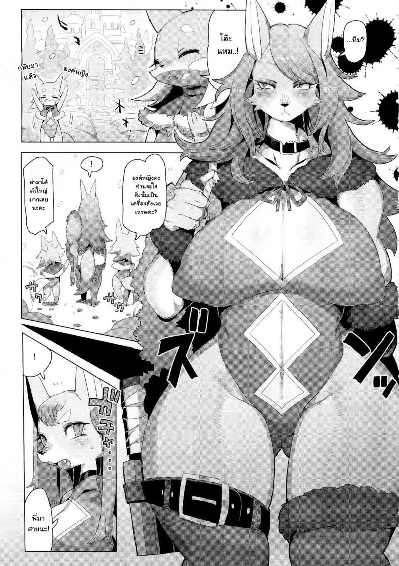 องค์หญิงตัวใหญ่ (Kemoket 4) [Denkishiki (Rikose)] Hatsuhime Yuugi หน้า 5