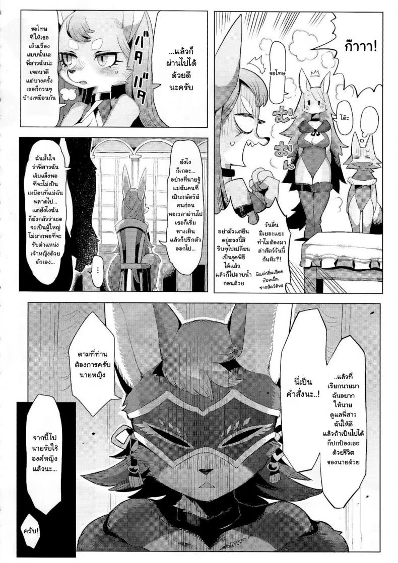องค์หญิงตัวใหญ่ (Kemoket 4) [Denkishiki (Rikose)] Hatsuhime Yuugi หน้า 6