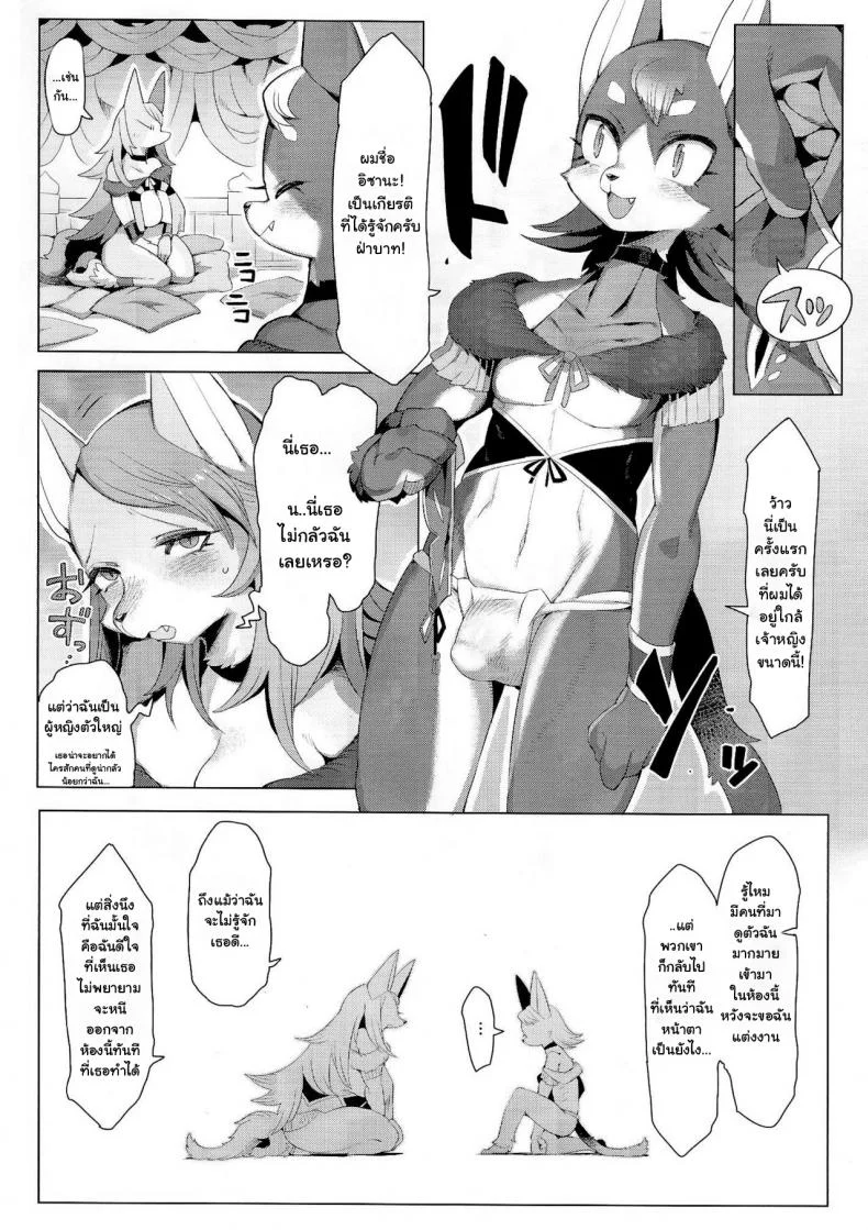 องค์หญิงตัวใหญ่ (Kemoket 4) [Denkishiki (Rikose)] Hatsuhime Yuugi หน้า 8