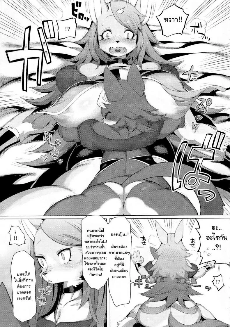 องค์หญิงตัวใหญ่ (Kemoket 4) [Denkishiki (Rikose)] Hatsuhime Yuugi หน้า 9