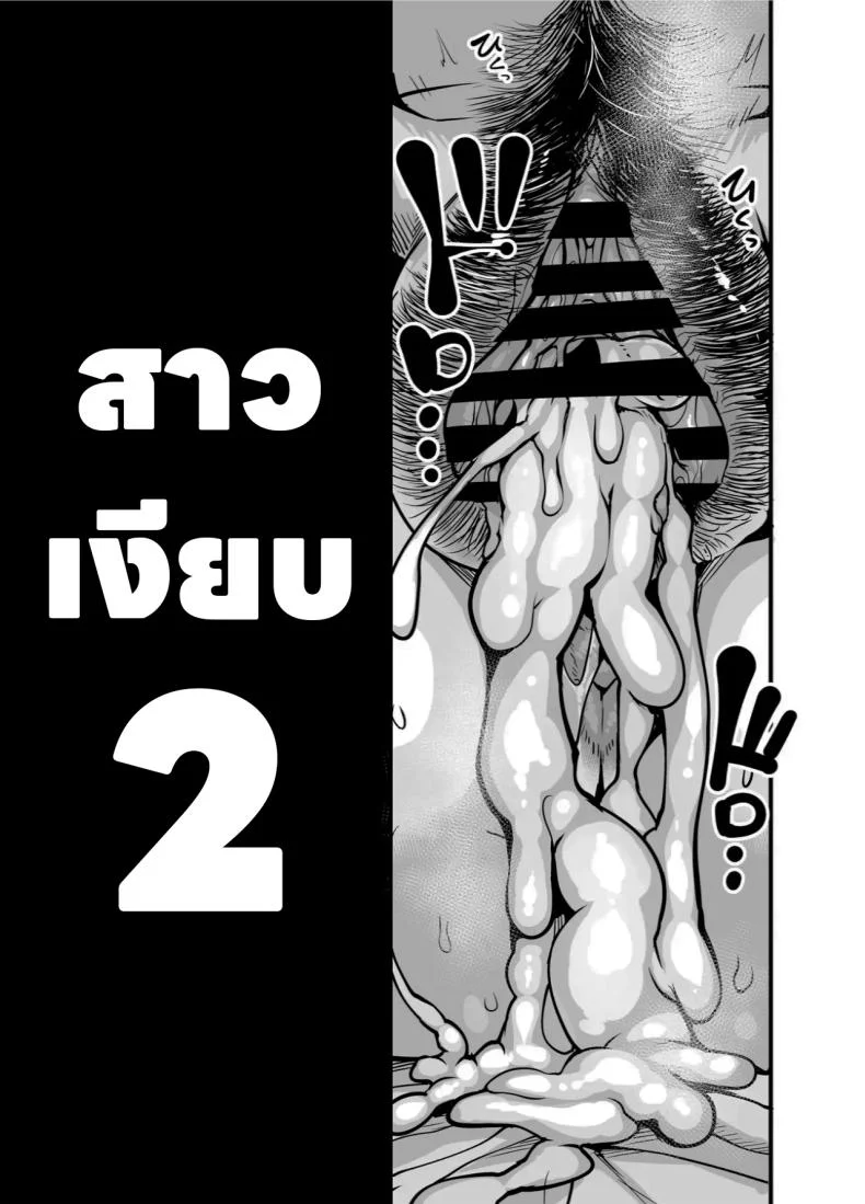 สาวเงียบ [Ikemen Teikoku (Remu)] Kanmoku no Ko  Silent Girlสาวเงียบ 2 หน้า 4