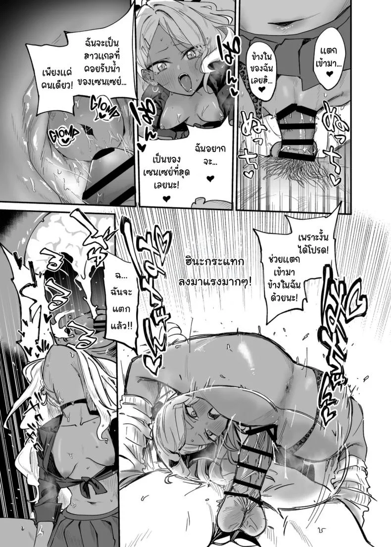 แก๊งสาวแกลจู่โจม [Space Crayon (Hisany) Hina ga Ecchi na Gal ni Nacchatta Hina is a Hot Gyaru Now + c105 Omake Gal Mama Botehara Sex Jijou (Blue Archive) หน้า 18