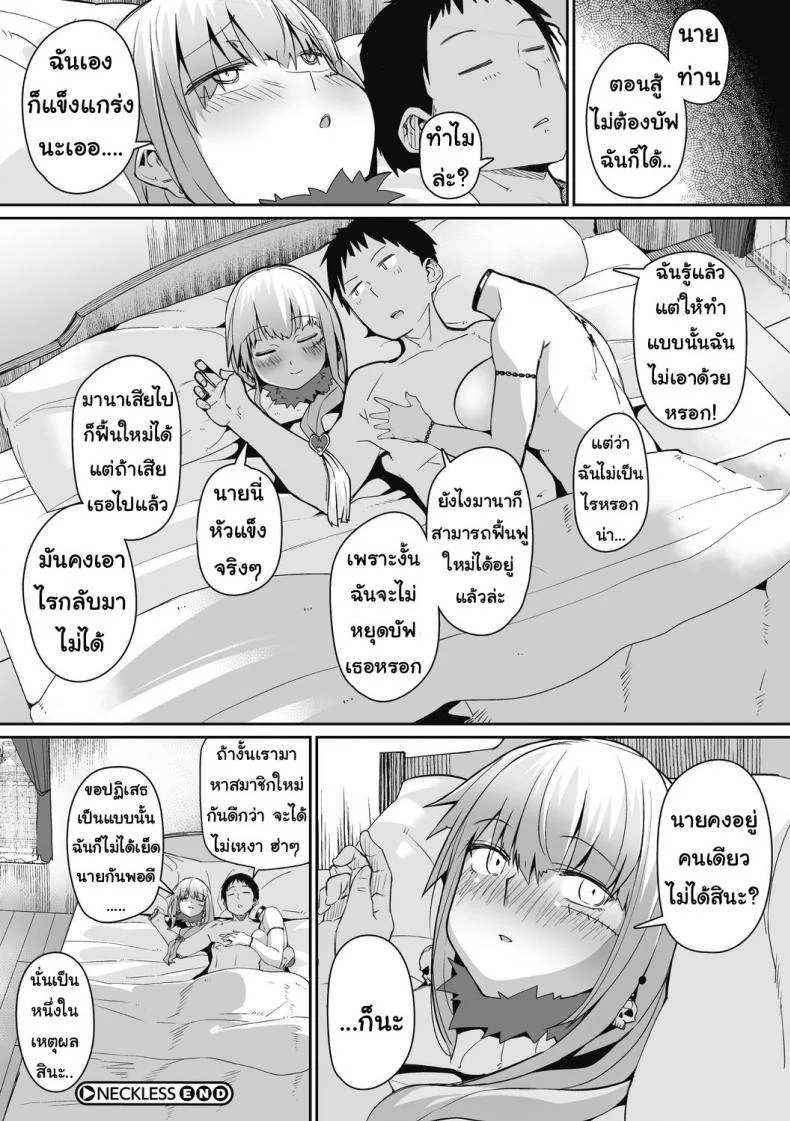 สาวน้อยร้อยหัว [Meetban] NECKLESS (COMIC GAIRA Vol. 2) หน้า 20