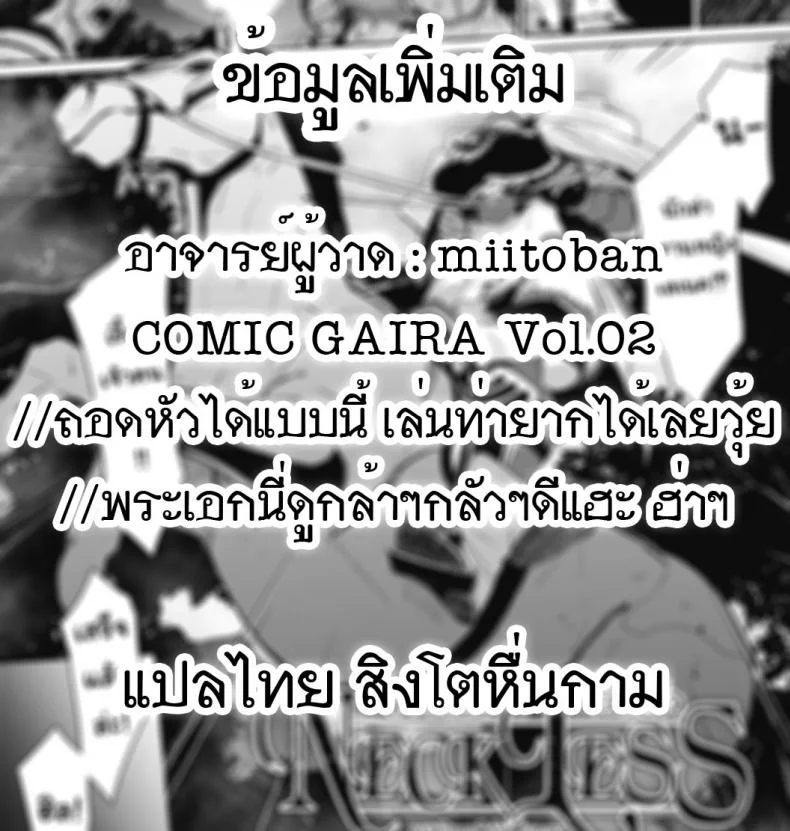 สาวน้อยร้อยหัว [Meetban] NECKLESS (COMIC GAIRA Vol. 2) หน้า 21