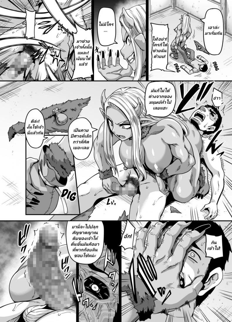 ยักษ์ตะกละเจอม้าพันธุ์ดุ [Tiramisu Tart (Kazuhiro)] Mesu Ogre wa Kentauros Chinpo o Musabori Okasu หน้า 7
