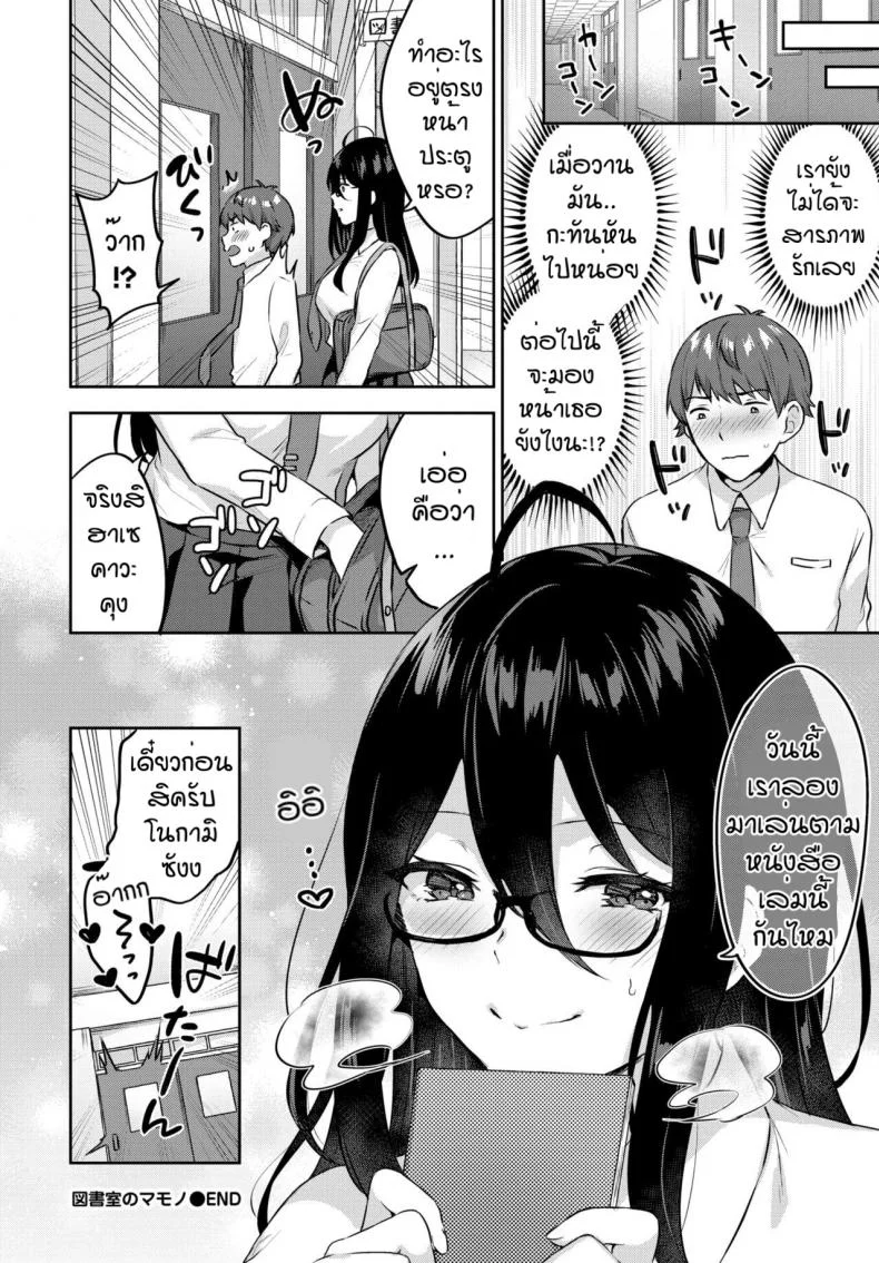ทำตามหนังสือ [Kakino Nashiko]Tosyoshitsu no mamori หน้า 18
