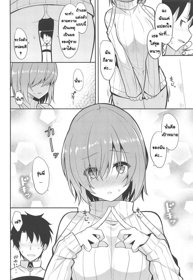 แต่งชุดเพื่ออ่อยเธอ (C95) [Nekonokone (Takeyuu)] Amai Marshmallow (Fate-Grand Order) หน้า 5