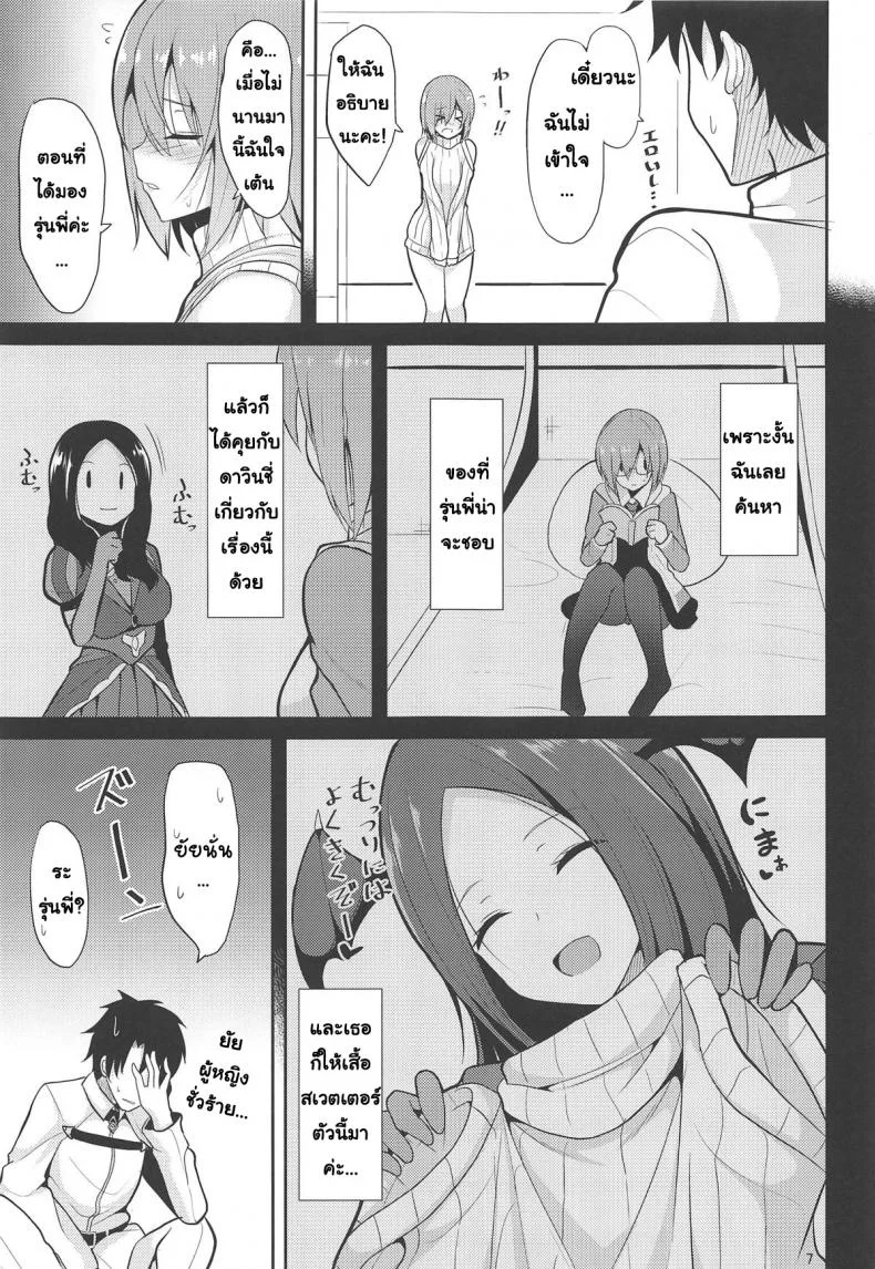 แต่งชุดเพื่ออ่อยเธอ (C95) [Nekonokone (Takeyuu)] Amai Marshmallow (Fate-Grand Order) หน้า 6