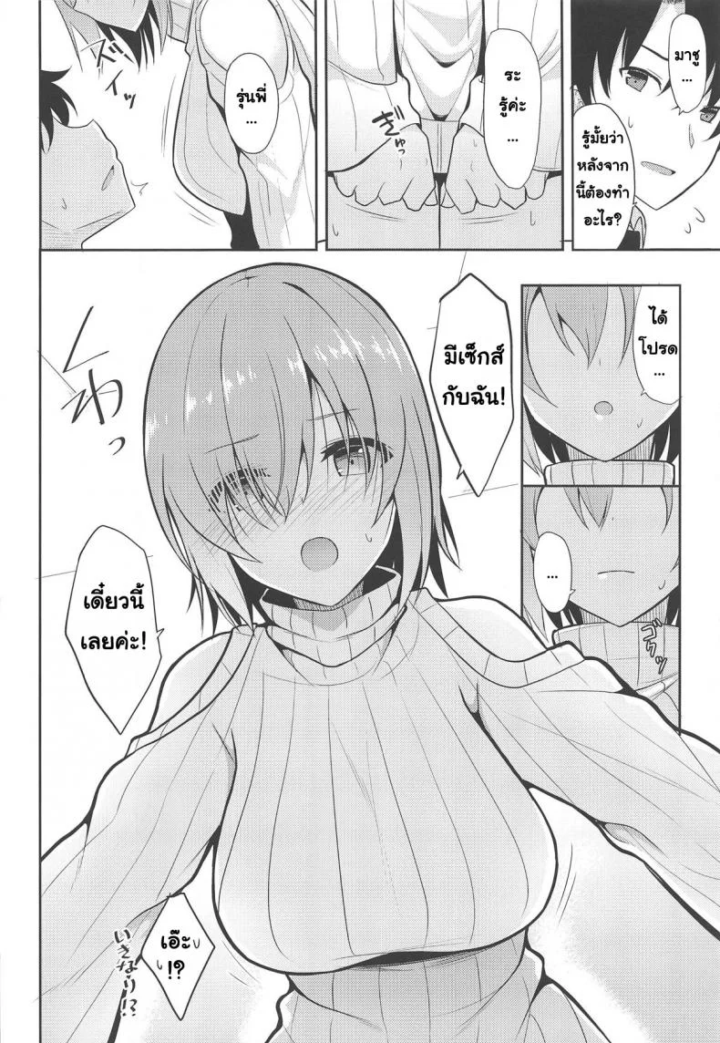 แต่งชุดเพื่ออ่อยเธอ (C95) [Nekonokone (Takeyuu)] Amai Marshmallow (Fate-Grand Order) หน้า 7