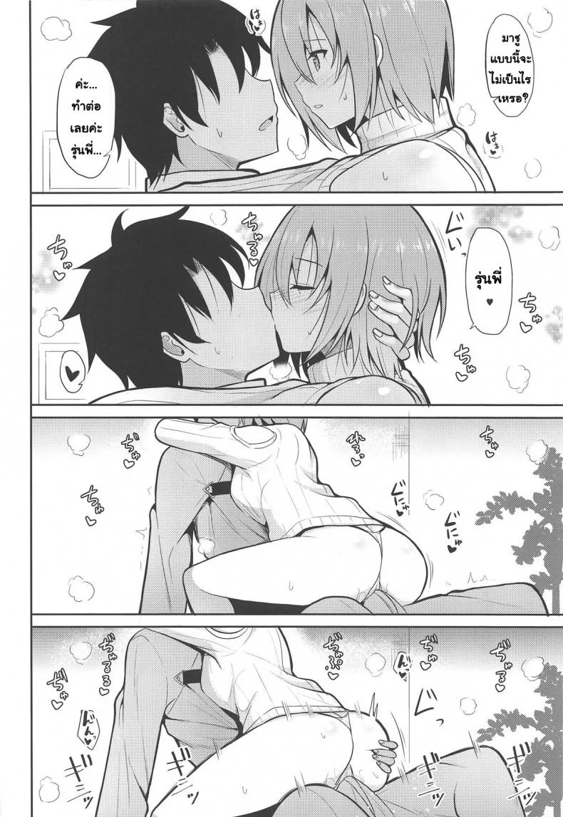 แต่งชุดเพื่ออ่อยเธอ (C95) [Nekonokone (Takeyuu)] Amai Marshmallow (Fate-Grand Order) หน้า 9