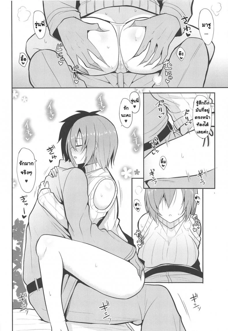 แต่งชุดเพื่ออ่อยเธอ (C95) [Nekonokone (Takeyuu)] Amai Marshmallow (Fate-Grand Order) หน้า 11