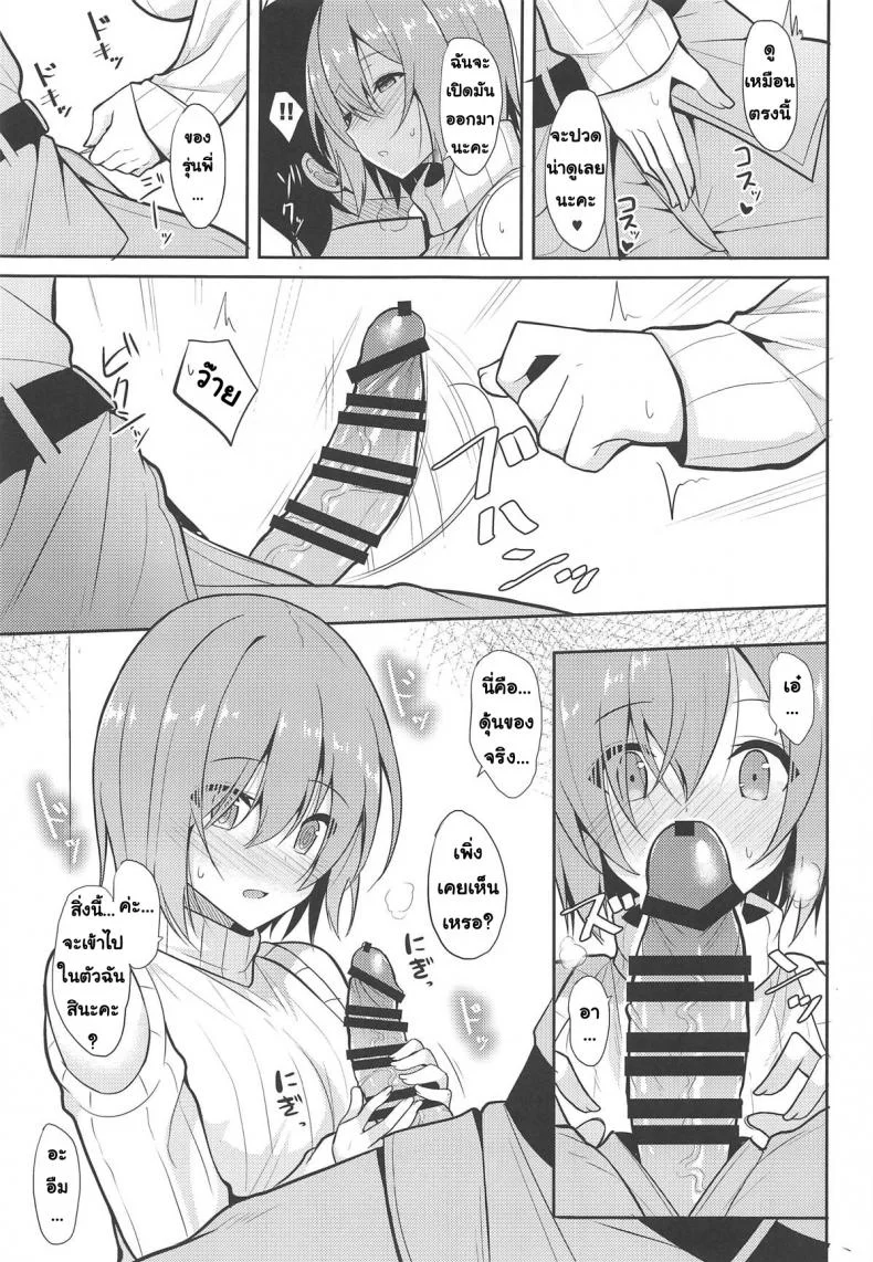 แต่งชุดเพื่ออ่อยเธอ (C95) [Nekonokone (Takeyuu)] Amai Marshmallow (Fate-Grand Order) หน้า 12