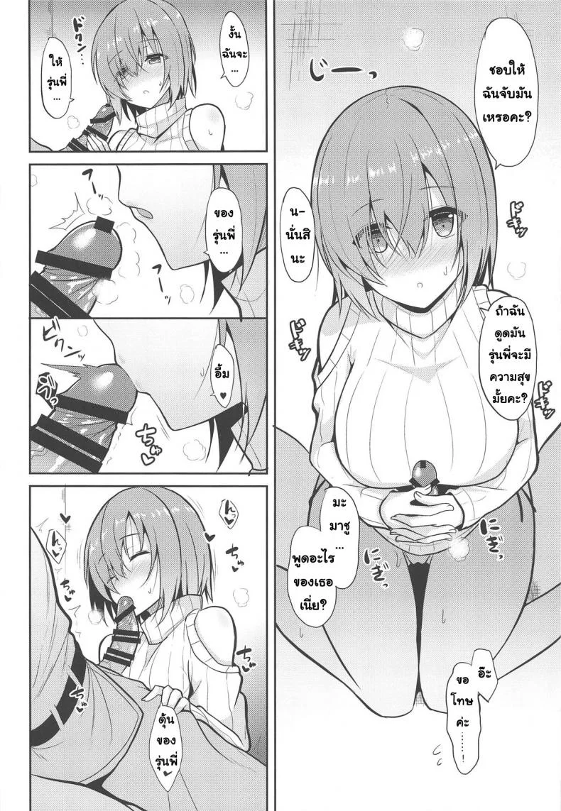 แต่งชุดเพื่ออ่อยเธอ (C95) [Nekonokone (Takeyuu)] Amai Marshmallow (Fate-Grand Order) หน้า 13