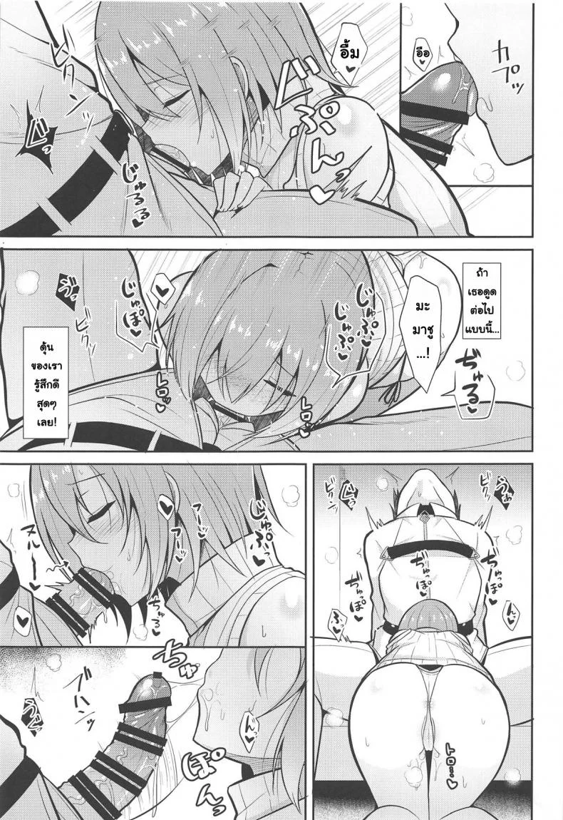 แต่งชุดเพื่ออ่อยเธอ (C95) [Nekonokone (Takeyuu)] Amai Marshmallow (Fate-Grand Order) หน้า 14