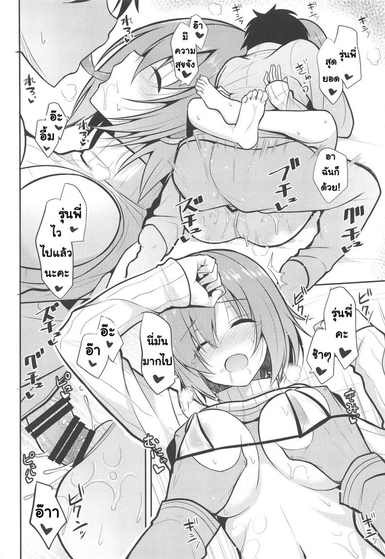 แต่งชุดเพื่ออ่อยเธอ (C95) [Nekonokone (Takeyuu)] Amai Marshmallow (Fate-Grand Order) หน้า 19
