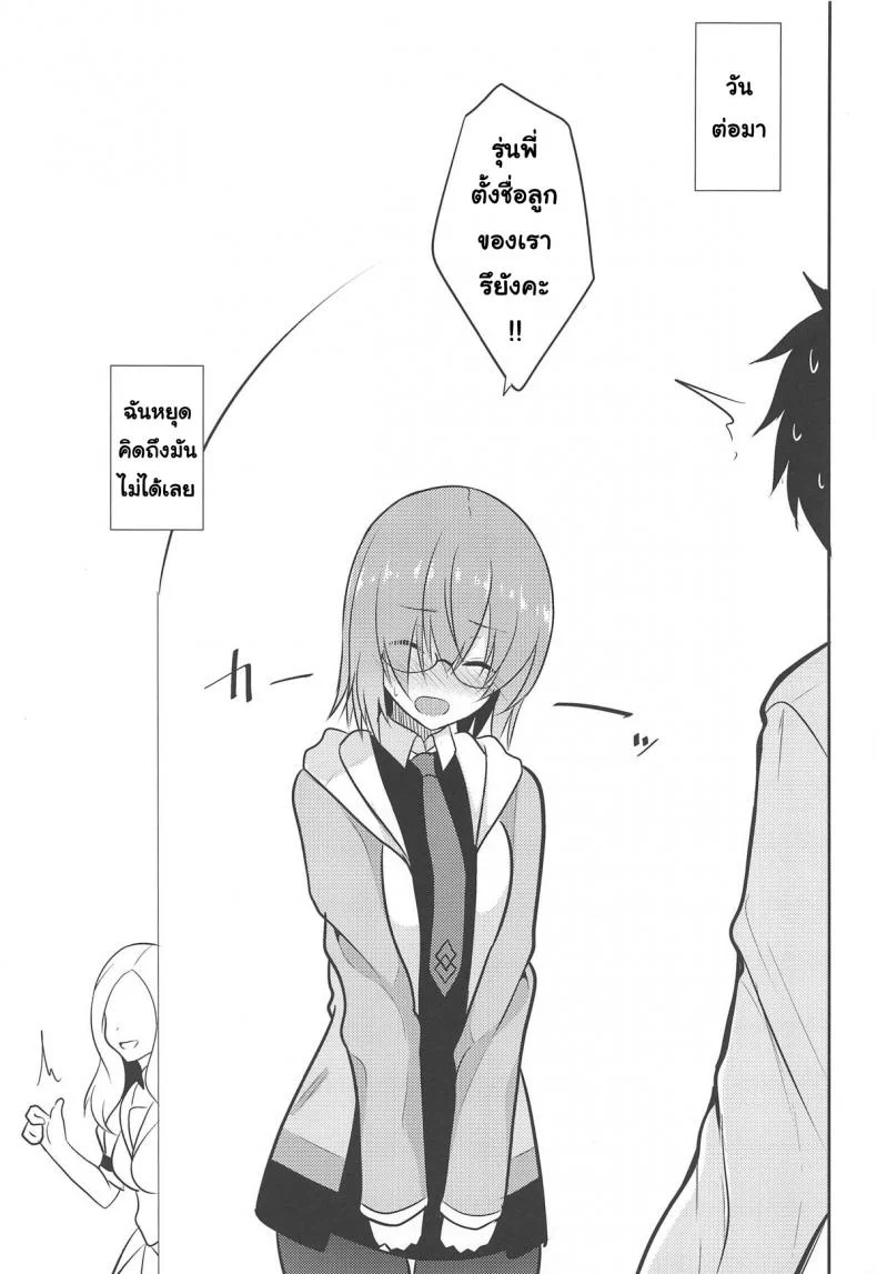 แต่งชุดเพื่ออ่อยเธอ (C95) [Nekonokone (Takeyuu)] Amai Marshmallow (Fate-Grand Order) หน้า 28