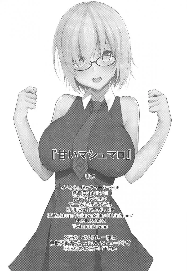 แต่งชุดเพื่ออ่อยเธอ (C95) [Nekonokone (Takeyuu)] Amai Marshmallow (Fate-Grand Order) หน้า 29