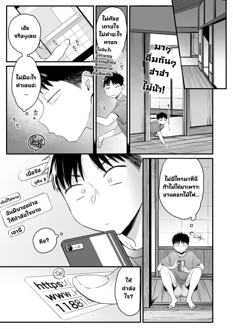 ทุกอย่างมันเริ่มตอนฤดูร้อน [Misaki (BUTA)] Kikkake wa Natsuyasumi  It All Started on My Summer Break หน้า 5