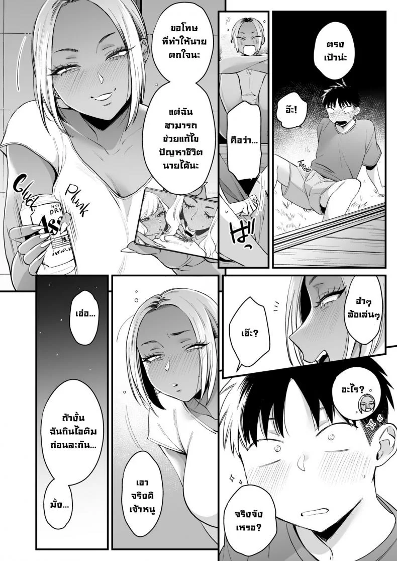 ทุกอย่างมันเริ่มตอนฤดูร้อน [Misaki (BUTA)] Kikkake wa Natsuyasumi  It All Started on My Summer Break หน้า 8