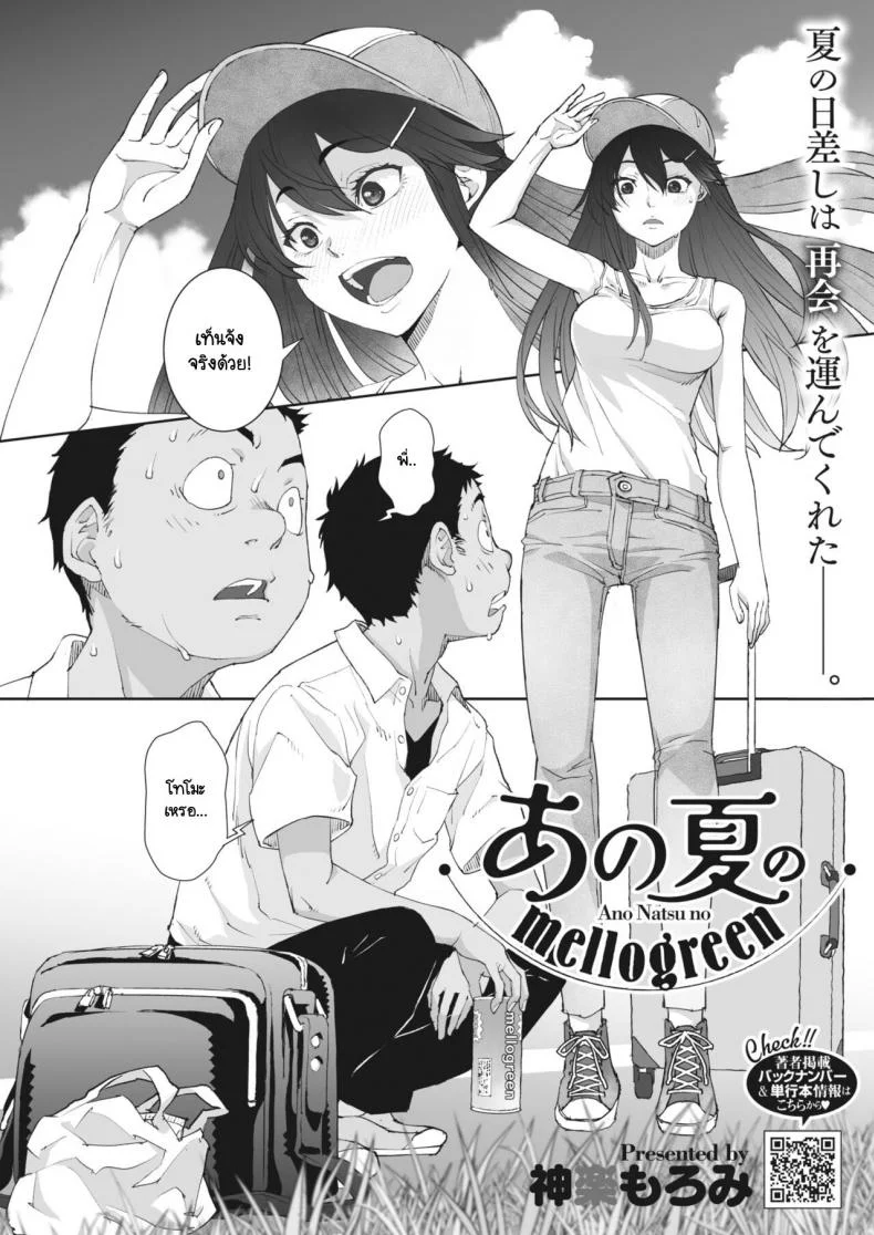 อย่าลืมรสชาติหน้าร้อนนั้นของเรานะ [Kagura Moromi] Ano Natsu No Mellogreen หน้า 4