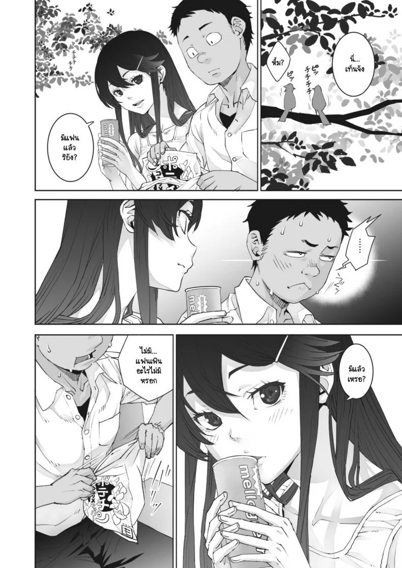 อย่าลืมรสชาติหน้าร้อนนั้นของเรานะ [Kagura Moromi] Ano Natsu No Mellogreen หน้า 8