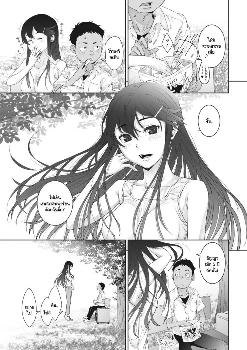 อย่าลืมรสชาติหน้าร้อนนั้นของเรานะ [Kagura Moromi] Ano Natsu No Mellogreen หน้า 9