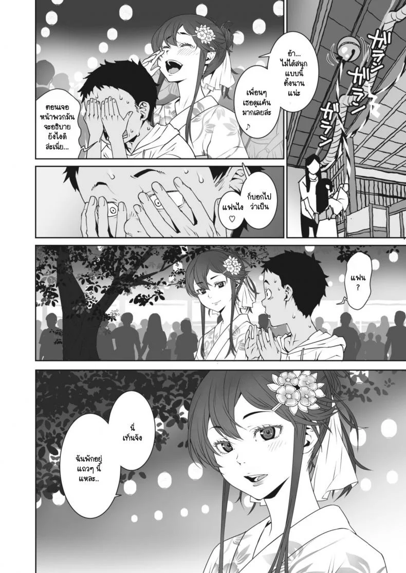 อย่าลืมรสชาติหน้าร้อนนั้นของเรานะ [Kagura Moromi] Ano Natsu No Mellogreen หน้า 14