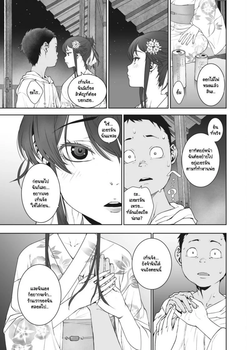 อย่าลืมรสชาติหน้าร้อนนั้นของเรานะ [Kagura Moromi] Ano Natsu No Mellogreen หน้า 17