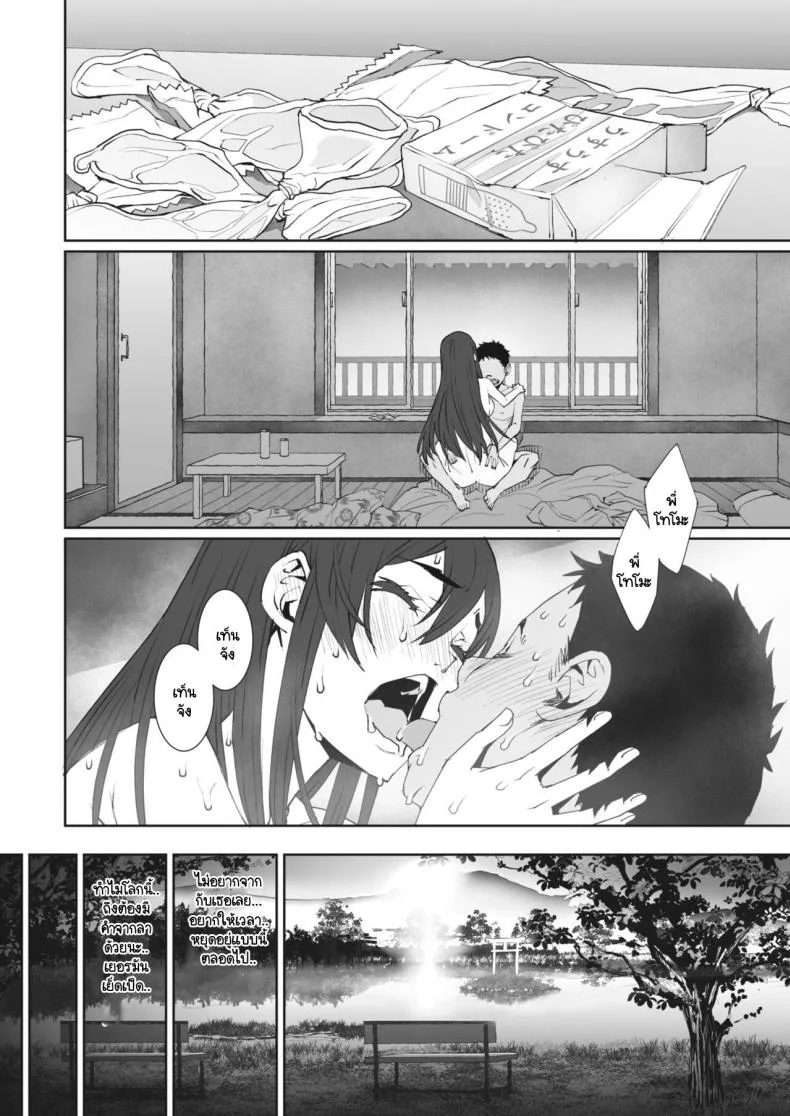อย่าลืมรสชาติหน้าร้อนนั้นของเรานะ [Kagura Moromi] Ano Natsu No Mellogreen หน้า 34