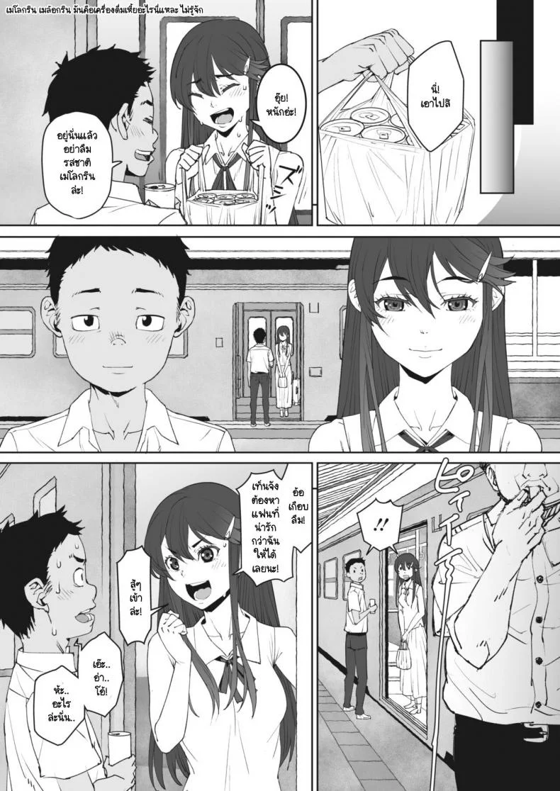 อย่าลืมรสชาติหน้าร้อนนั้นของเรานะ [Kagura Moromi] Ano Natsu No Mellogreen หน้า 35