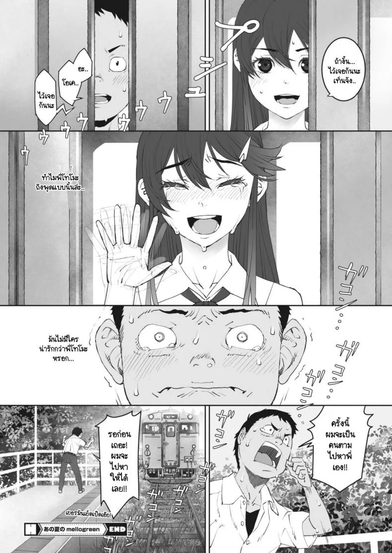 อย่าลืมรสชาติหน้าร้อนนั้นของเรานะ [Kagura Moromi] Ano Natsu No Mellogreen หน้า 36