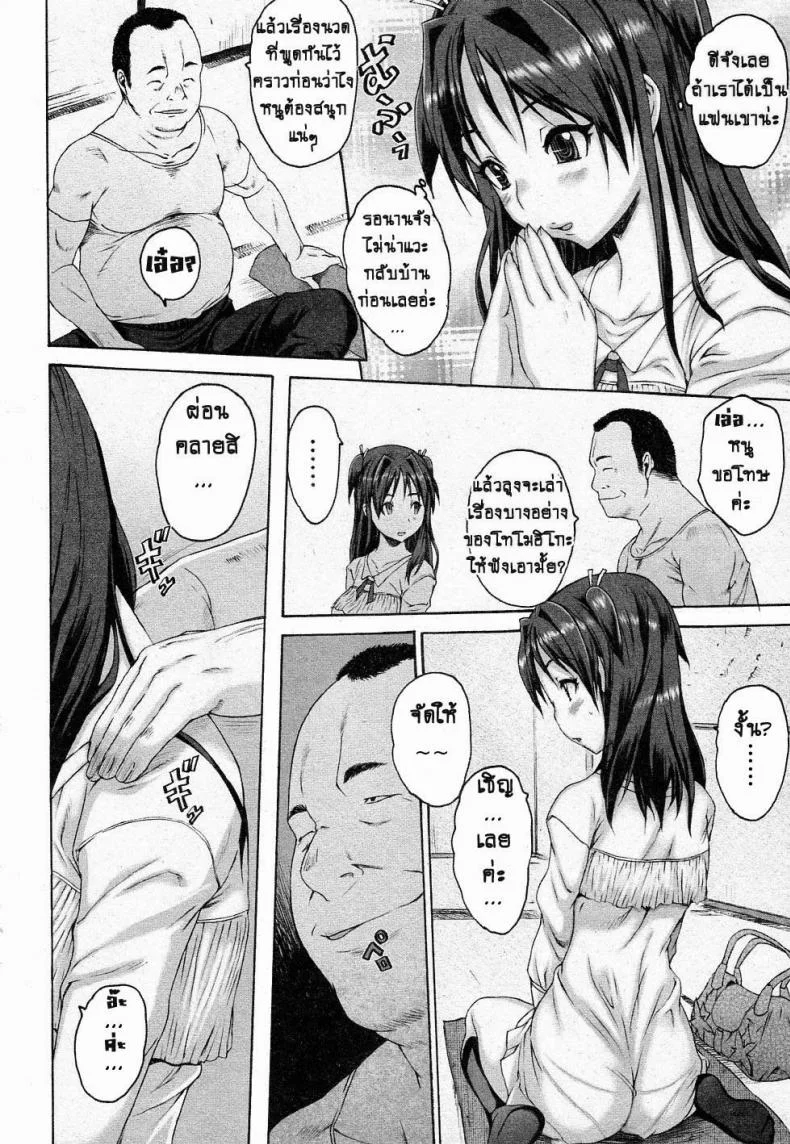แฟนหนูไม่จัด ลุงจัดให้ [Zero no Mono] Iregui (Junai Kajitsu 2011-05) หน้า 4