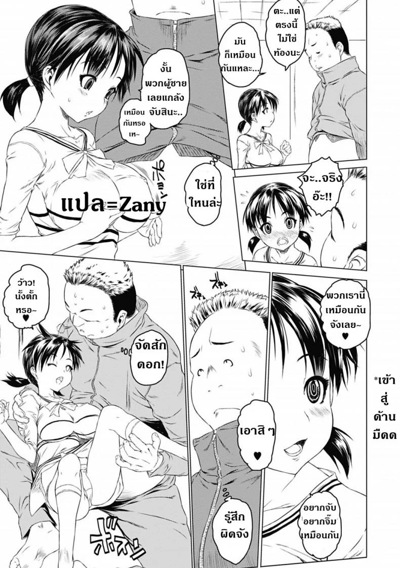 ขอจับท้องนายหน่อยสิ [Zero no Mono] Shibou Yuugi (Jun-Ai Kajitsu 2012-05) หน้า 9