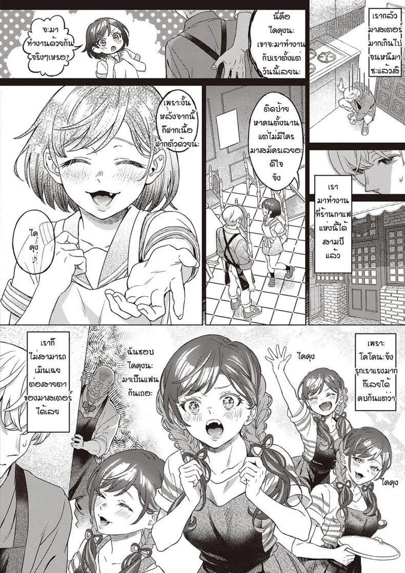 เข้าใจผิดนึกว่าพ่อไม่ชอบ [Miyama] Sono kanojyo koakuma ni tsuki หน้า 8