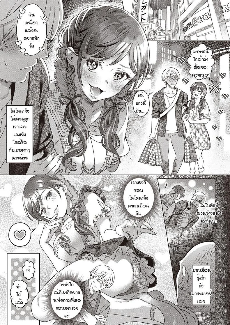 เข้าใจผิดนึกว่าพ่อไม่ชอบ [Miyama] Sono kanojyo koakuma ni tsuki หน้า 9