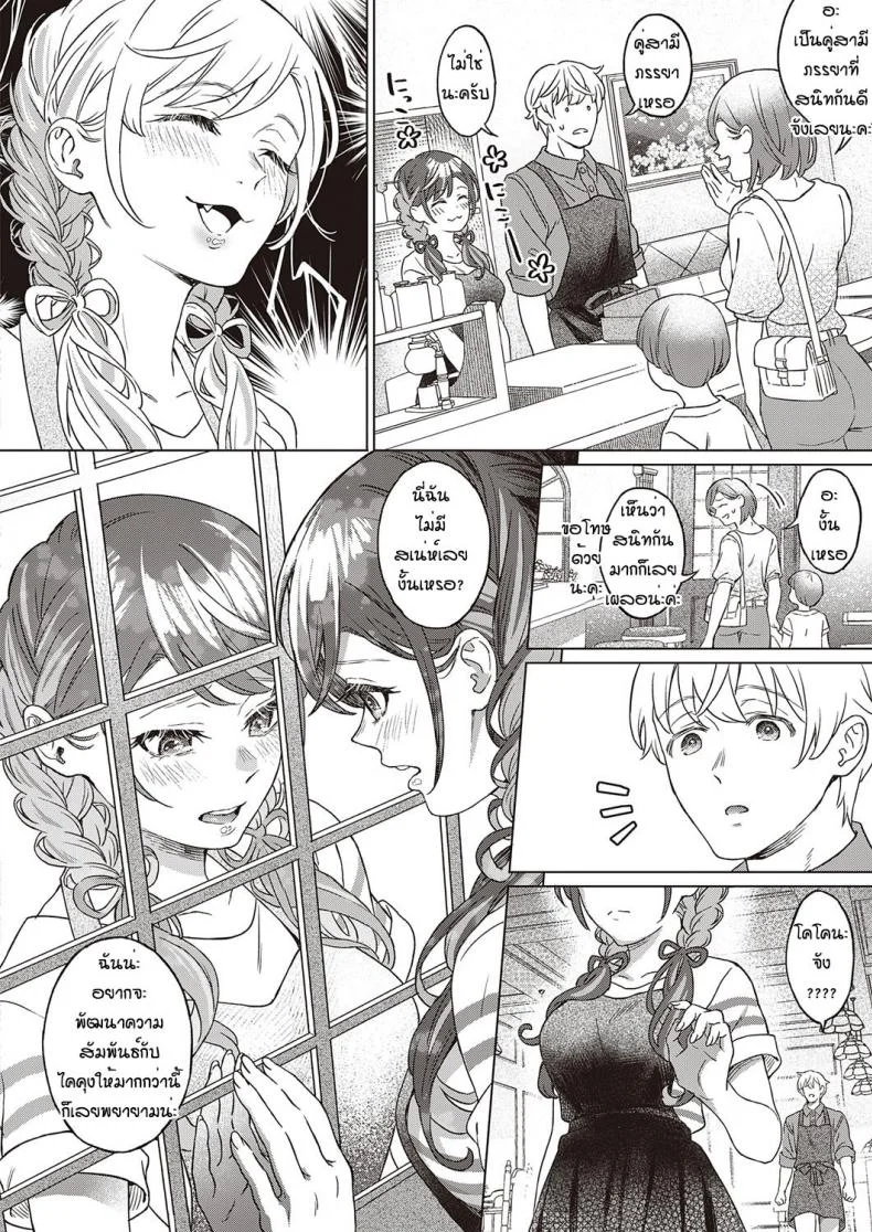 เข้าใจผิดนึกว่าพ่อไม่ชอบ [Miyama] Sono kanojyo koakuma ni tsuki หน้า 12
