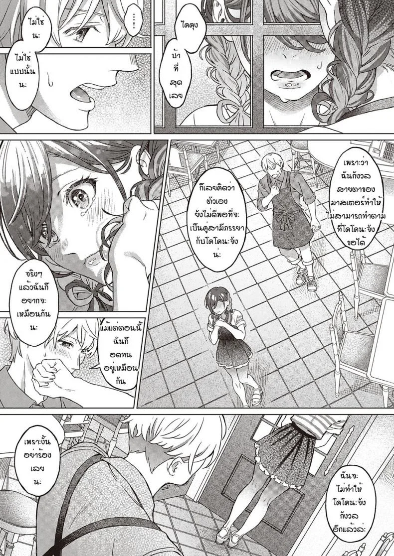 เข้าใจผิดนึกว่าพ่อไม่ชอบ [Miyama] Sono kanojyo koakuma ni tsuki หน้า 13