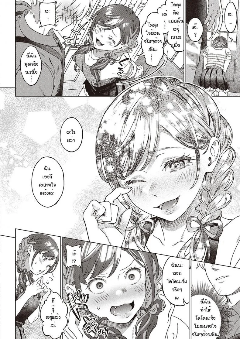 เข้าใจผิดนึกว่าพ่อไม่ชอบ [Miyama] Sono kanojyo koakuma ni tsuki หน้า 14