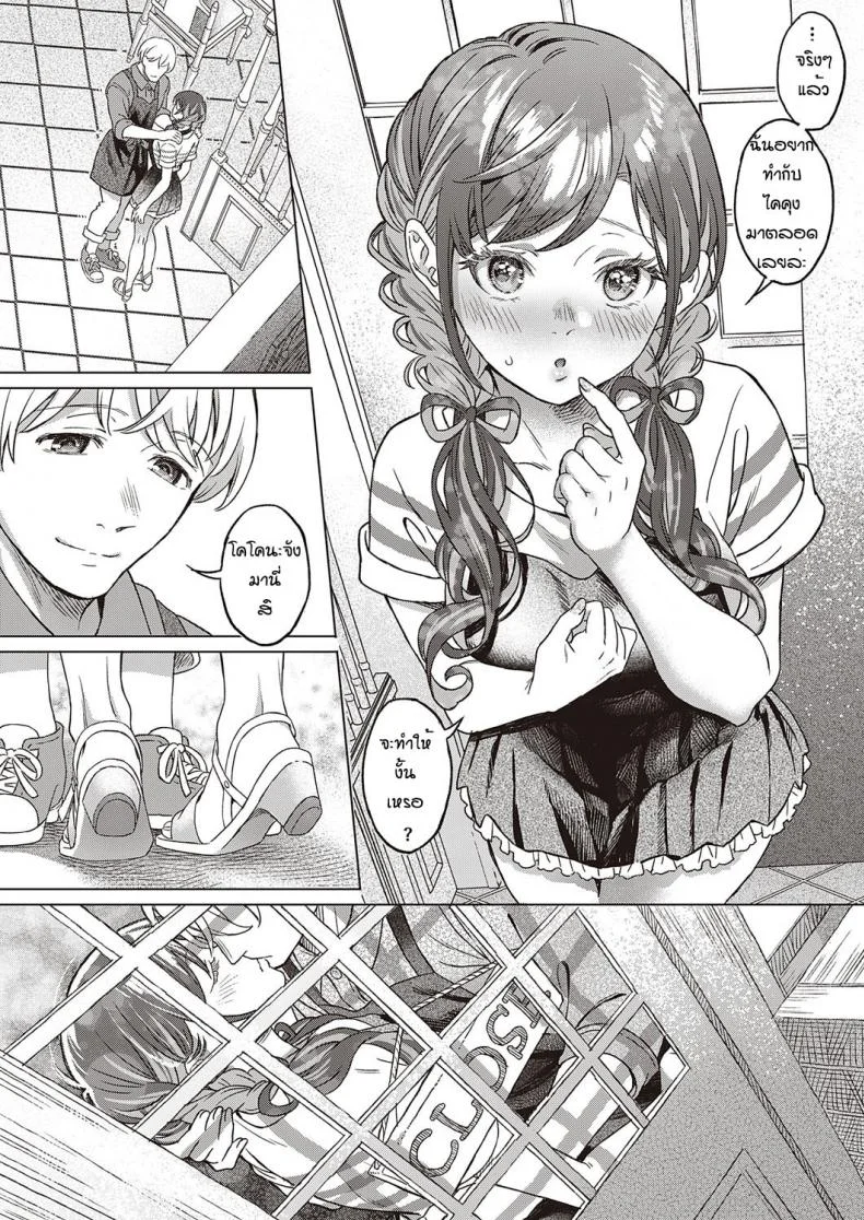 เข้าใจผิดนึกว่าพ่อไม่ชอบ [Miyama] Sono kanojyo koakuma ni tsuki หน้า 15