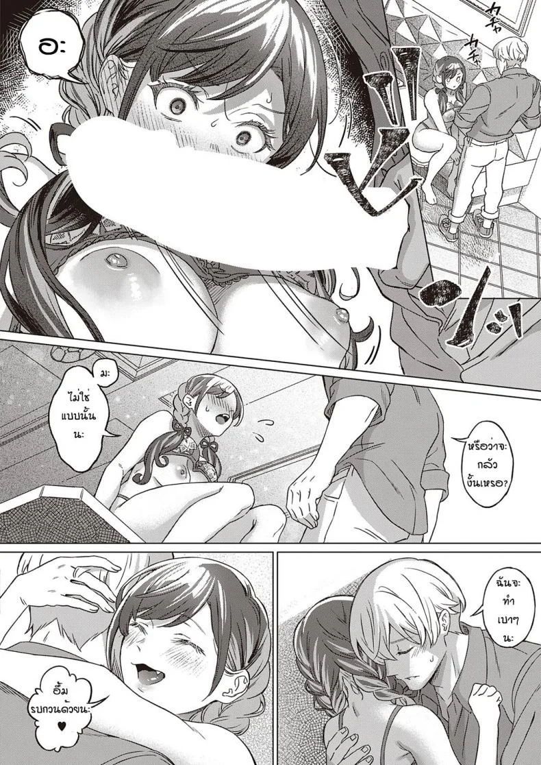 เข้าใจผิดนึกว่าพ่อไม่ชอบ [Miyama] Sono kanojyo koakuma ni tsuki หน้า 20