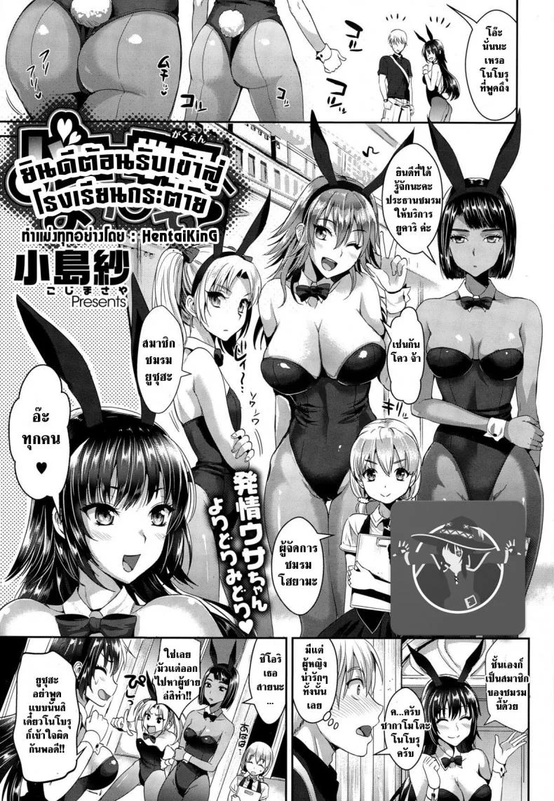 ยินดีต้อนรับเข้าสู่โรงเรียนกระต่าย [Kojima Saya] Bunny Gakuen e Youkoso หน้า 4