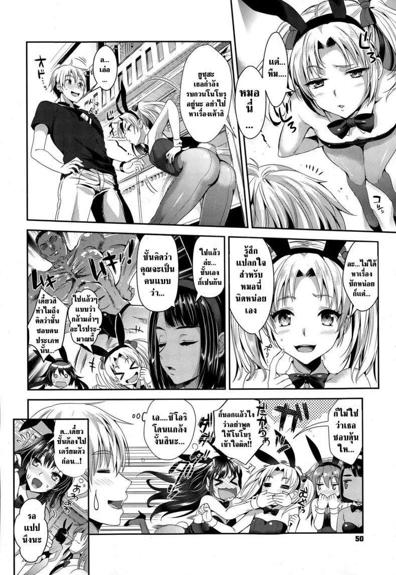 ยินดีต้อนรับเข้าสู่โรงเรียนกระต่าย [Kojima Saya] Bunny Gakuen e Youkoso หน้า 5