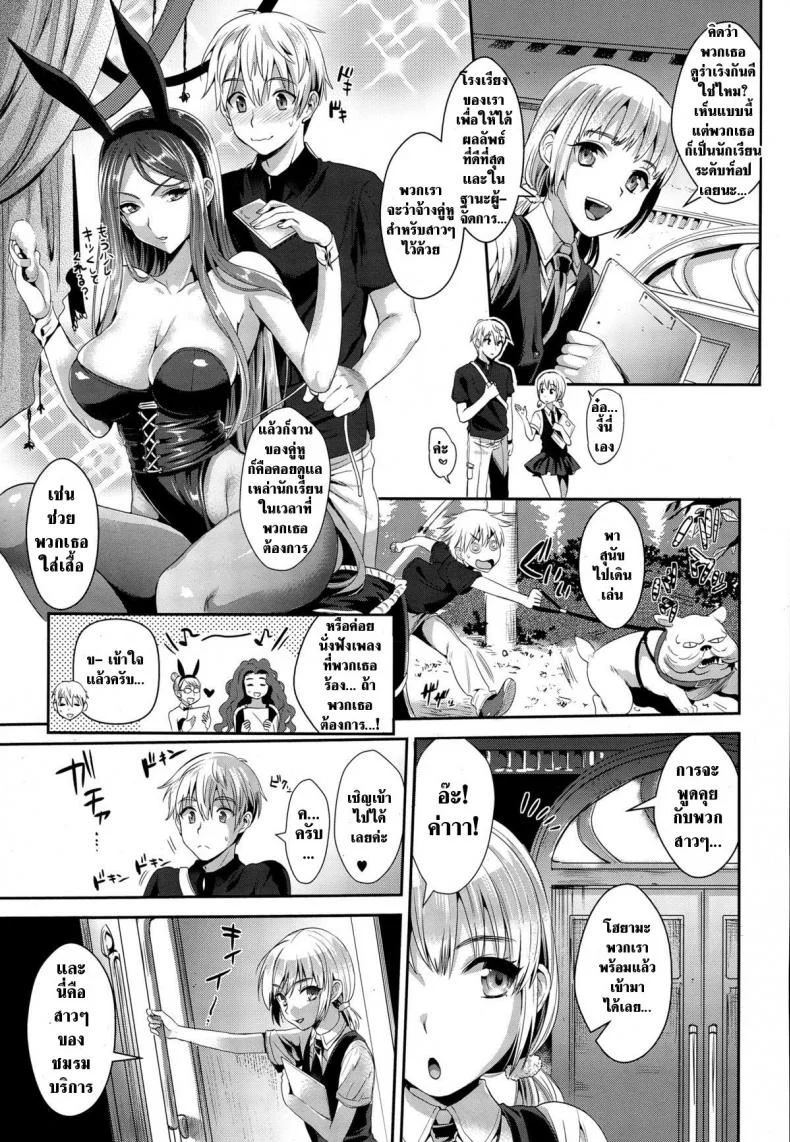 ยินดีต้อนรับเข้าสู่โรงเรียนกระต่าย [Kojima Saya] Bunny Gakuen e Youkoso หน้า 6