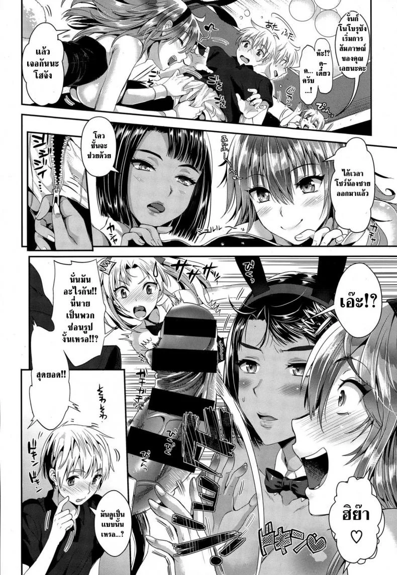 ยินดีต้อนรับเข้าสู่โรงเรียนกระต่าย [Kojima Saya] Bunny Gakuen e Youkoso หน้า 9