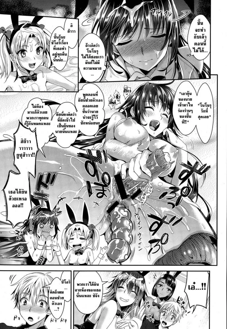ยินดีต้อนรับเข้าสู่โรงเรียนกระต่าย [Kojima Saya] Bunny Gakuen e Youkoso หน้า 16